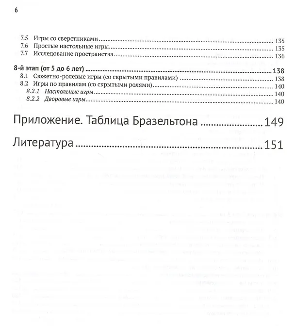 Книга Игровая педагогика: таблица развития, подбор и описание игр (Има Захарова, Елена Моржина) — 5