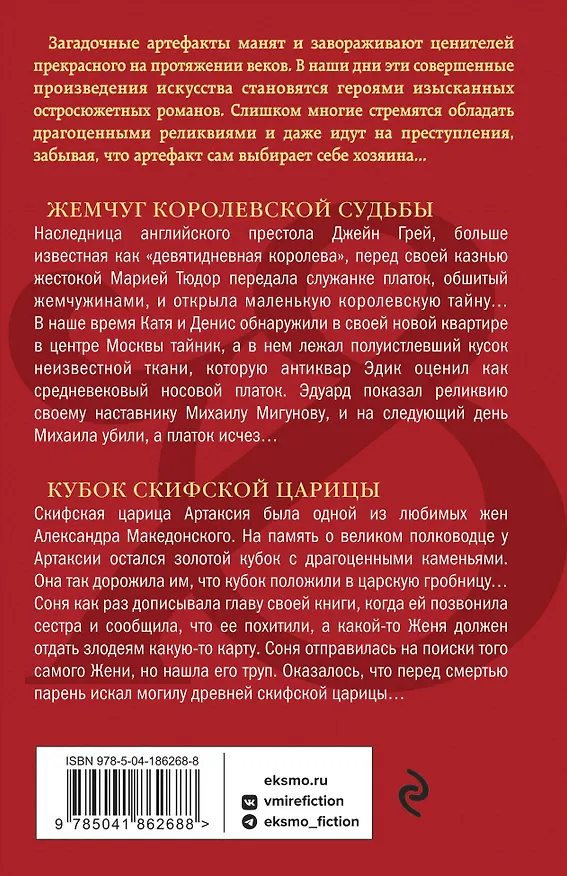 Книга Жемчуг королевской судьбы. Кубок скифской царицы (Анна Зоркая) — 2