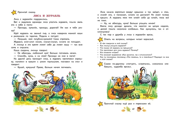 Книга Учимся рассказывать и пересказывать: для детей 5-7 лет (Наталья Павлова) — 12