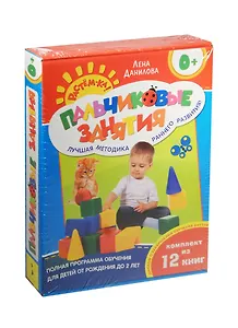 Пальчиковые занятия : комплект из 12 книг