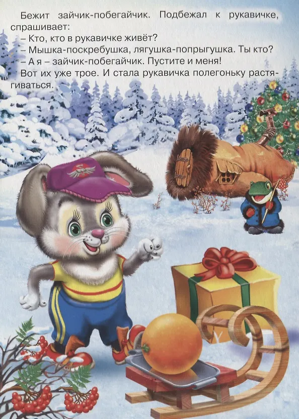Книга Рукавичка () — 4