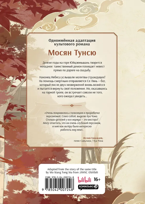 Благословение небожителей. Том 1 (Heaven Official's Blessing / Tian Guan Cifu). Дунхуа 3049784 — 2