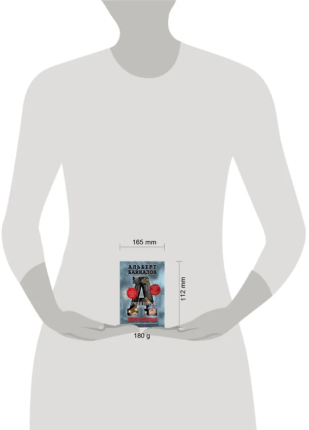 Книга Крестоповал. Армия воров (Альберт Байкалов) — 4