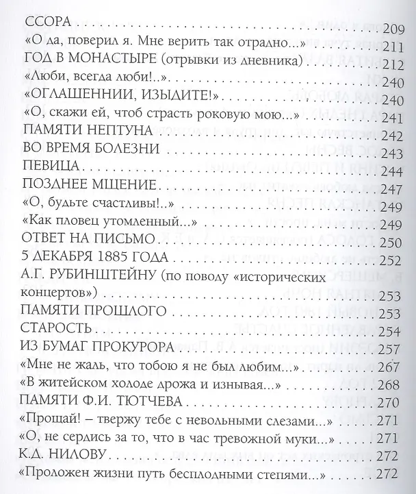 Книга Избранное (Алексей Апухтин) — 8