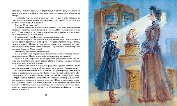 Книга Записки маленькой гимназистки (Лидия Чарская) — 11