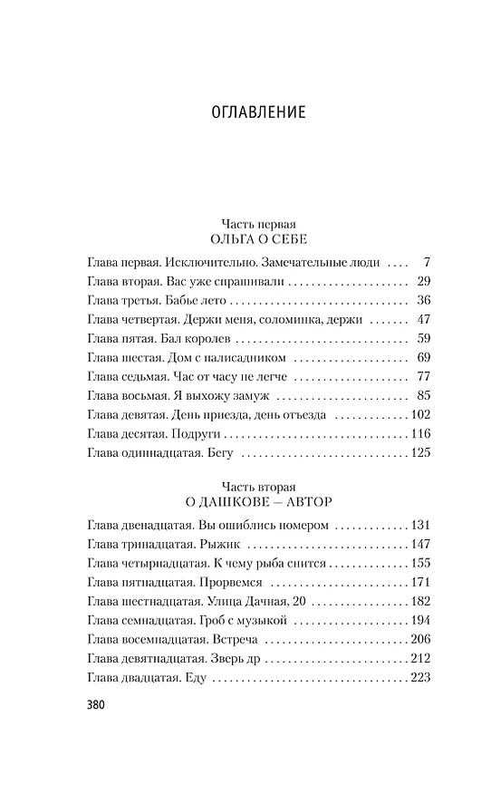 Книга Зимняя вишня (Владимир Валуцкий) — 8