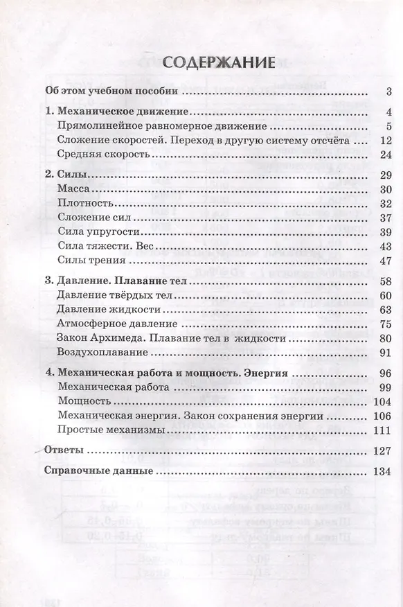 Книга Генденштейн  Учимся решать задачи по физике. 7 класс. Подробные решения. Подсказки. Ответы..(Илекса) (Лев Генденштейн, Леонид Кирик) — 3