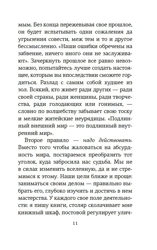 Книга Открытое письмо молодому человеку о науке жить. Искусство беседы (Андре Моруа) — 17