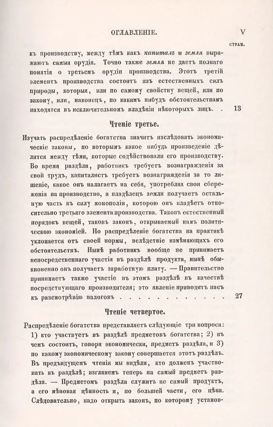 Книга О распределении богатства в народе. Работники, капиталисты и землевладельцы () — 3