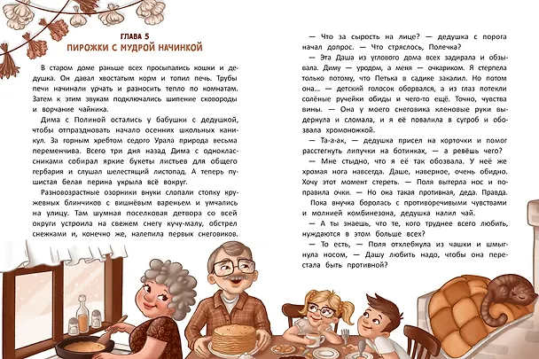 Книга Такой уникальный я (Марина Генцарь-Осипова) — 7