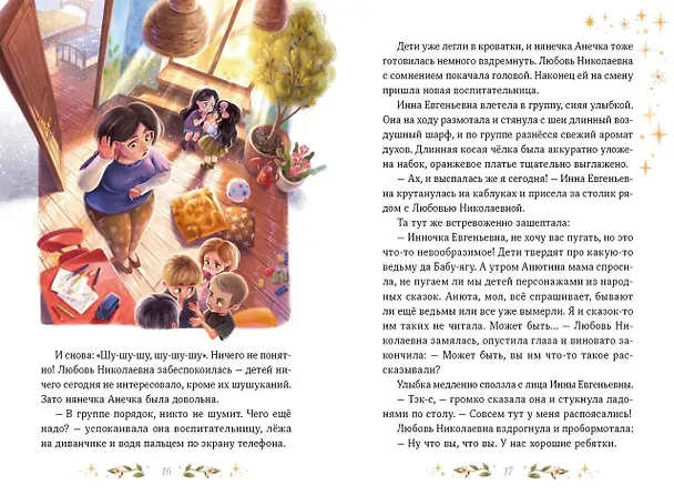 Книга Где работает Яга? (Наталья Бочечко) — 15