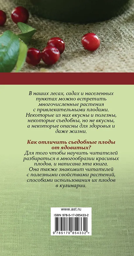 Книга КармАтлас- определитель Ягоды и плоды. (Наталья Замятина) — 2