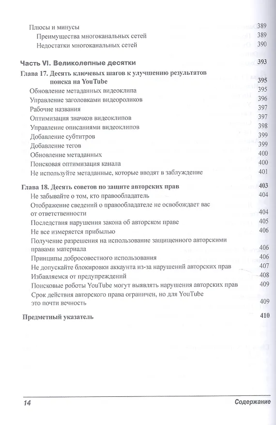 Книга Как заработать на YouTube для чайников (Роб Чиампа, Джон Каруччи, Тереза Мур) — 3