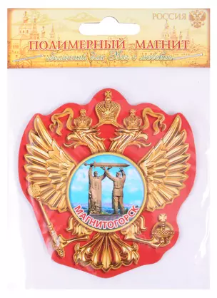 ГС Магнит Герб Магнитогорска (1256800) — 2847829 — 1