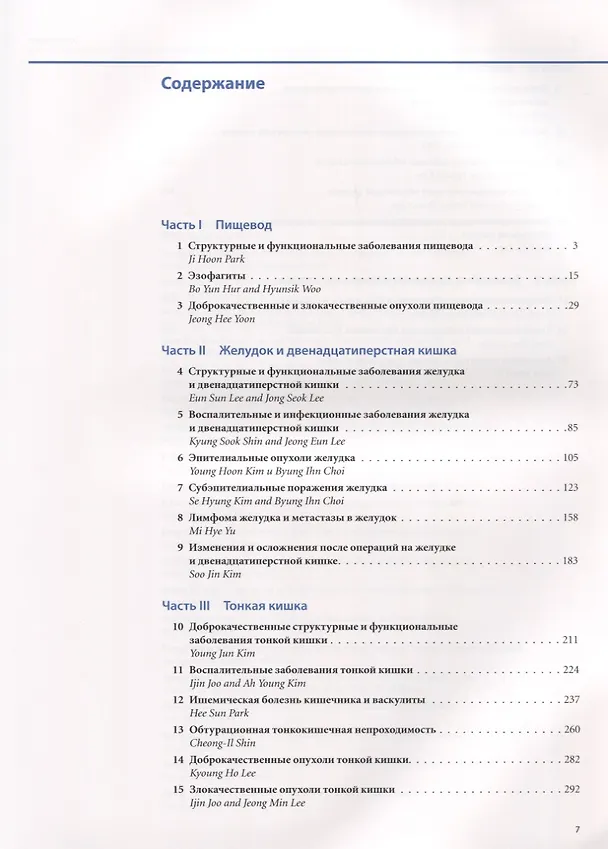 Книга Лучевая диагностика заболеваний желудочно-кишечного тракта () — 2