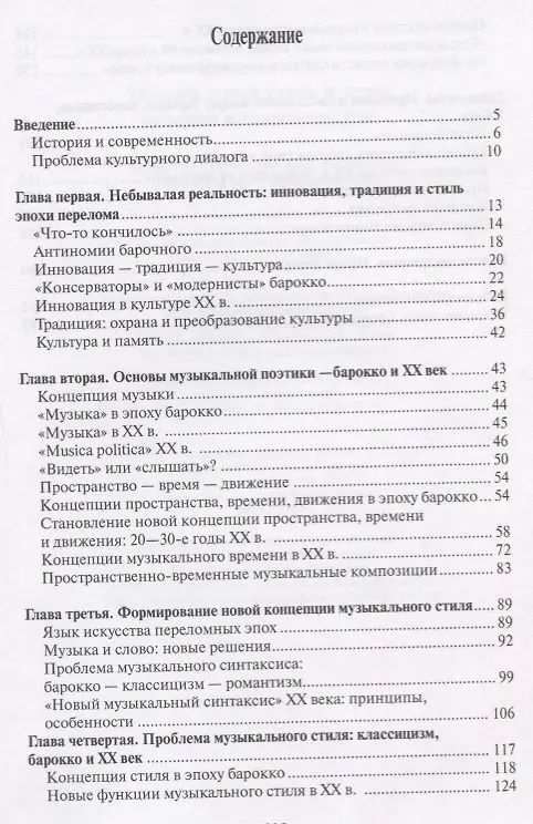 Книга Музыкальный стиль и жанр:История и современность (Марина Лобанова) — 2