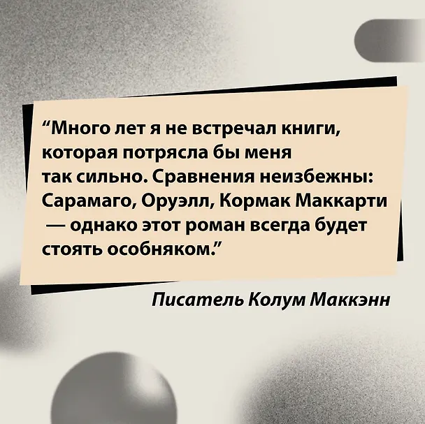 Книга Песнь пророка (Пол Линч) — 10