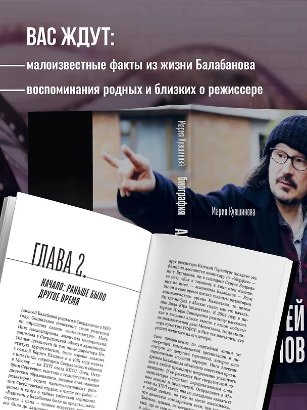 Книга Алексей Балабанов. Биография (Мария Кувшинова) — 9