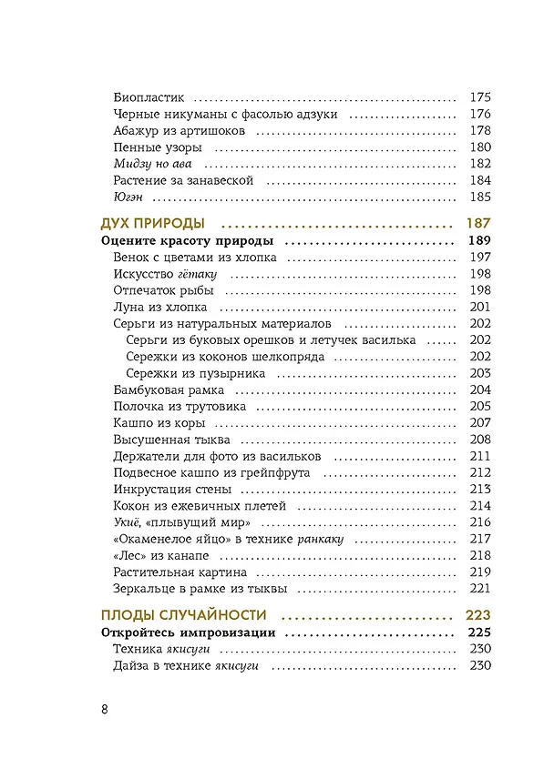 Книга Глоток счастья по-японски. Комплект из 3-х книг с шоппером (Кен Моги, Эрин Ниими Лонгхёрст, Рафаэль Видалинг) — 31