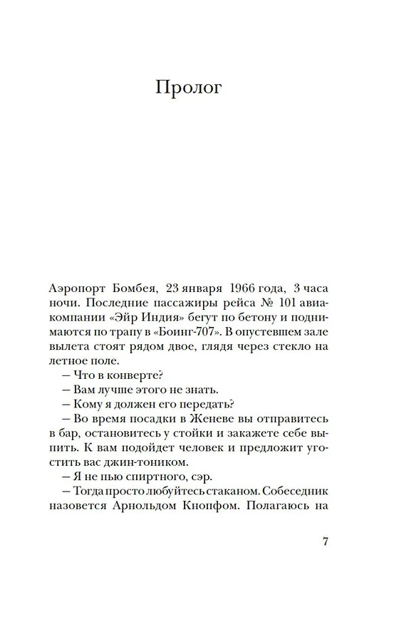 Книга Сильнее страха (Марк Леви) — 7