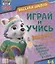 Веселая школа. Играй и учись с Эверест. 4-6 лет — 2687617 — 1