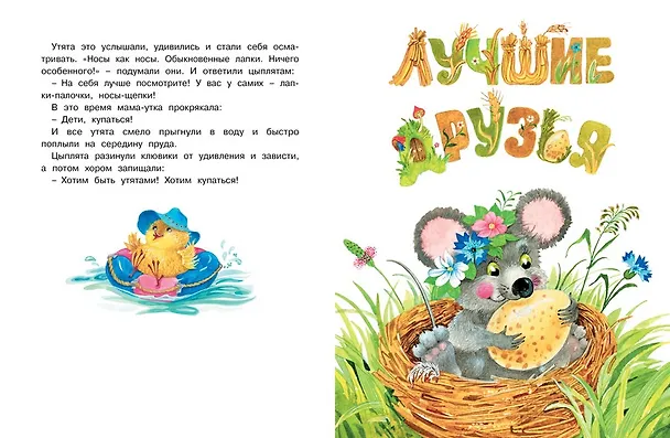 Книга Мамины сказки (Лилия Носова) — 6