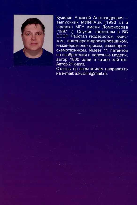 Книга Антипарадокс близнецов. Научно-фантастическое эссе (Алексей Кузилин) — 2