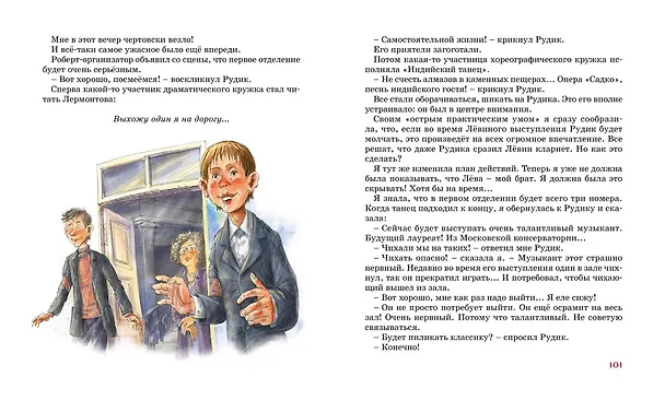 Книга Мой брат играет на кларнете (Анатолий Алексин) — 7