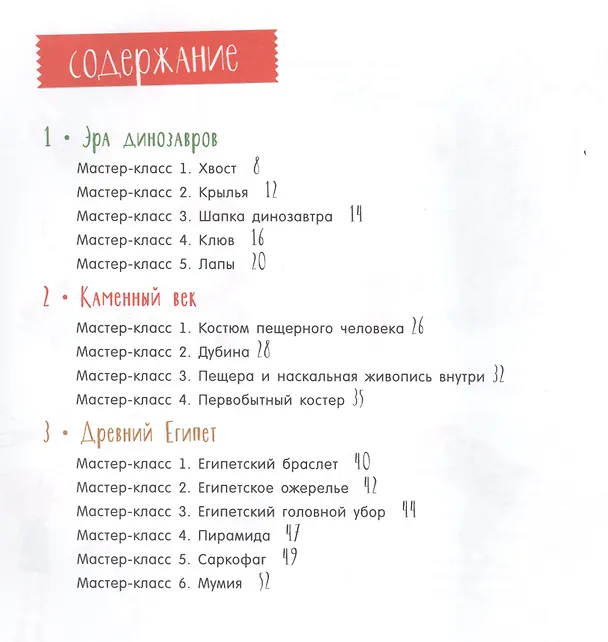 Книга МАМастерилки и ПАПоделки (Лидия Данилова) — 2