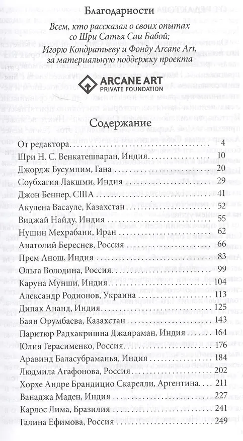 Книга Сила чистоты. Воспоминания преданных о Шри Сатья Саи Бабе (Галина Москвитина) — 2