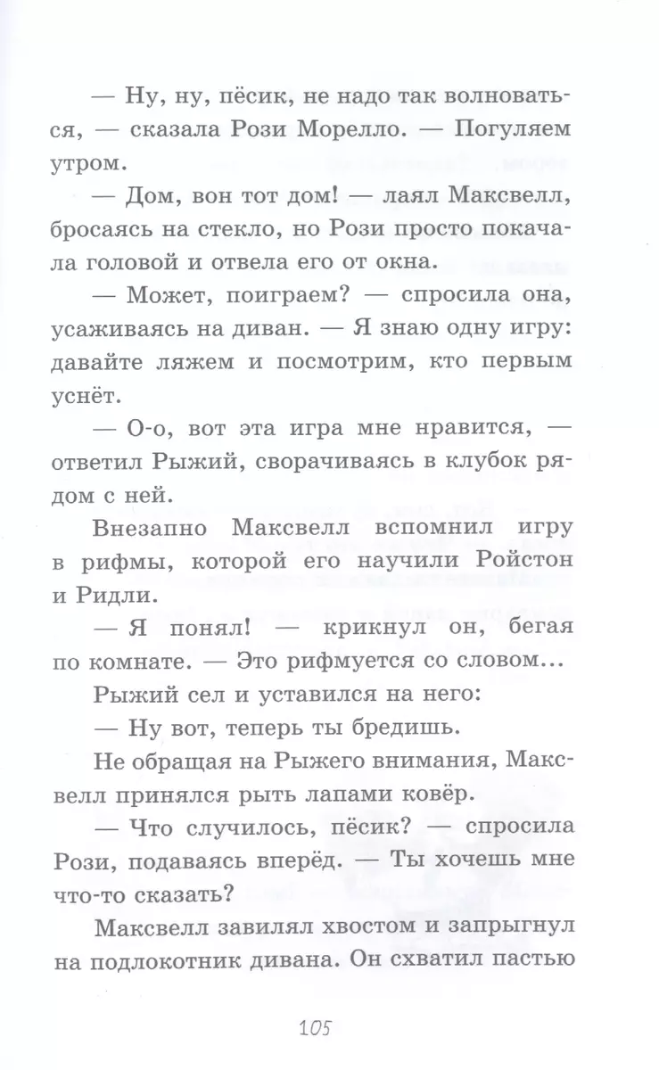 Дело о пропавших хвостиках (Стив Войк) - купить книгу с доставкой в  интернет-магазине «Читай-город». ISBN: 978-5-04-109329-7