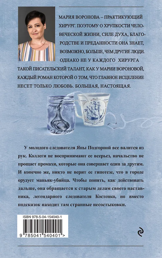 Книга Из хорошей семьи (Мария Воронова) — 2