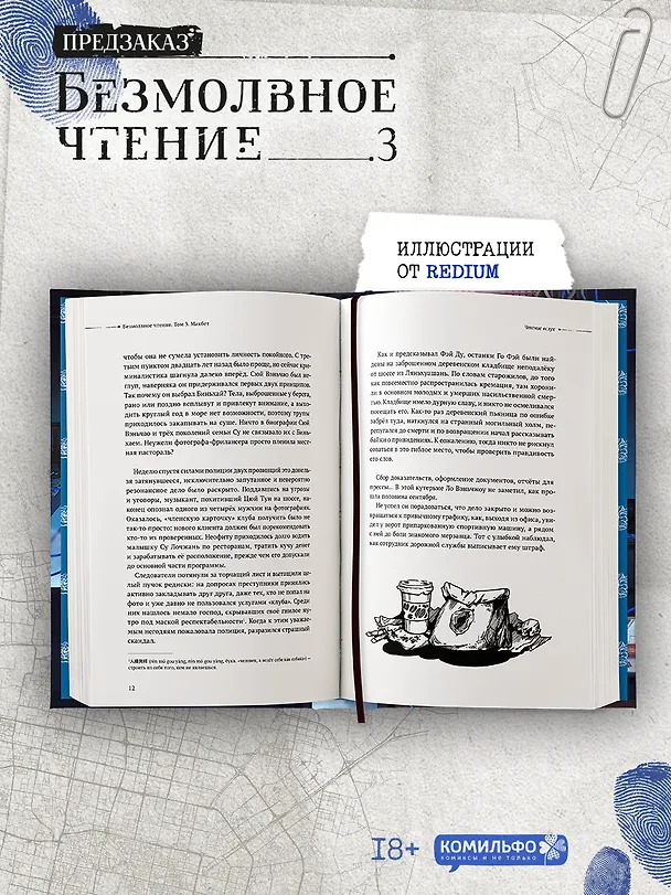 Книга Безмолвное чтение. Том 3 - Макбет (Silent Reading). Новелла (стандартное издание) (Priest) — 7