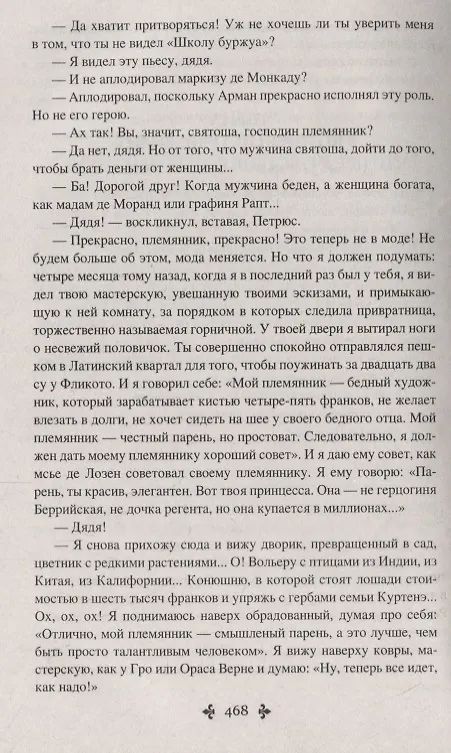 Книга Сальватор. Том 1 (Александр Дюма (отец)) — 7