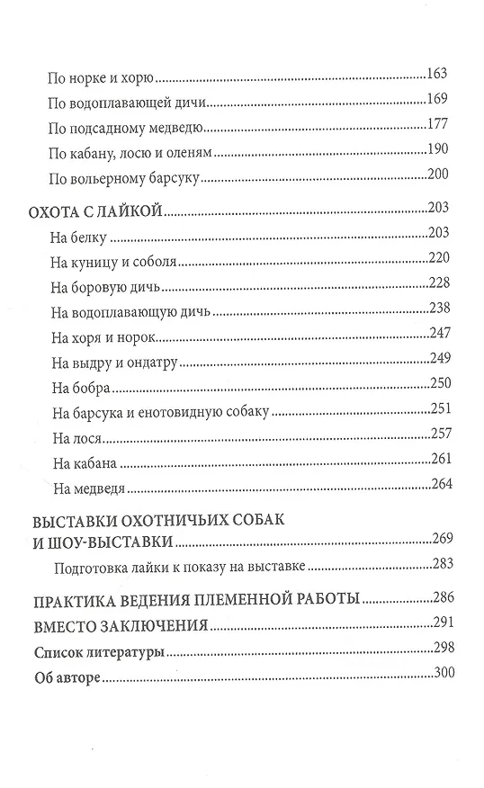 Книга Лайки и охота с ними (Лариса Гибет) — 3