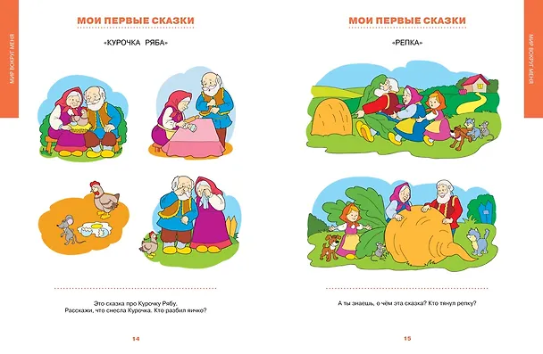 Книга Первая книга знаний. Необходимый набор тем для занятий с ребенком от 6 месяцев до 3 лет (Ольга Земцова) — 8