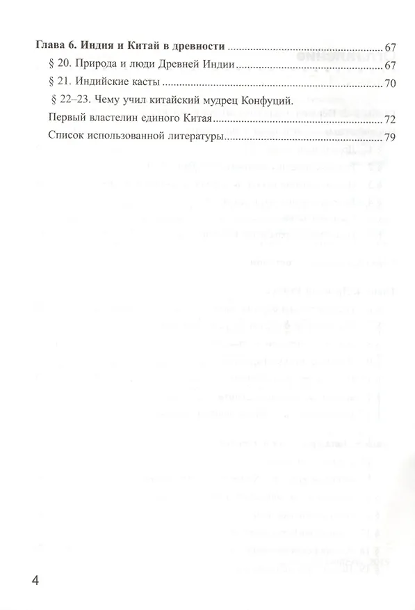 Книга Рабочая тетрадь по истории Древнего мира. 5 класс. Часть 1. К учебнику А.А. Вигасина, Г.И. Годера, И.С. Свенцицкой (Марина Чернова) — 3