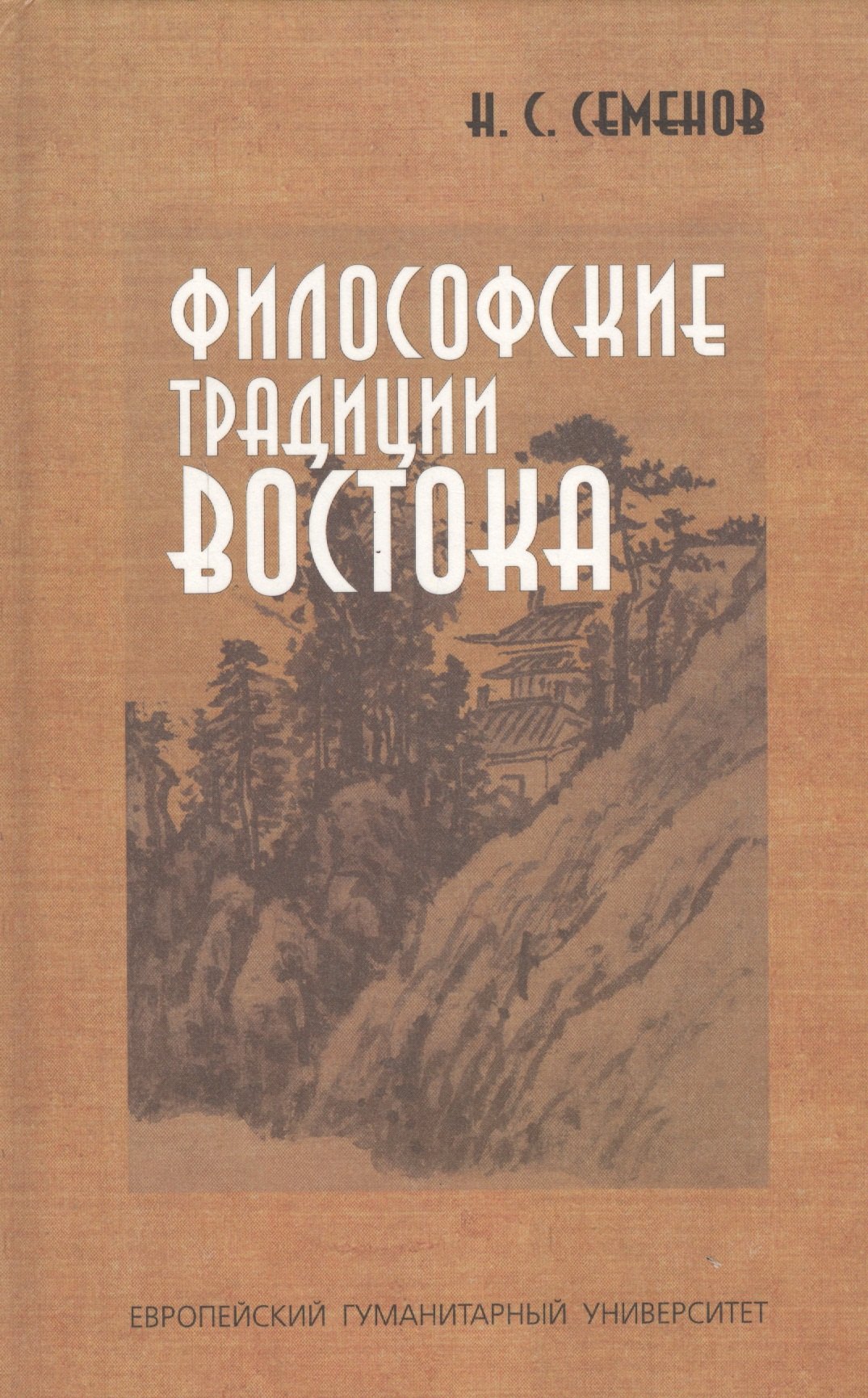 

Философский традиции Востока