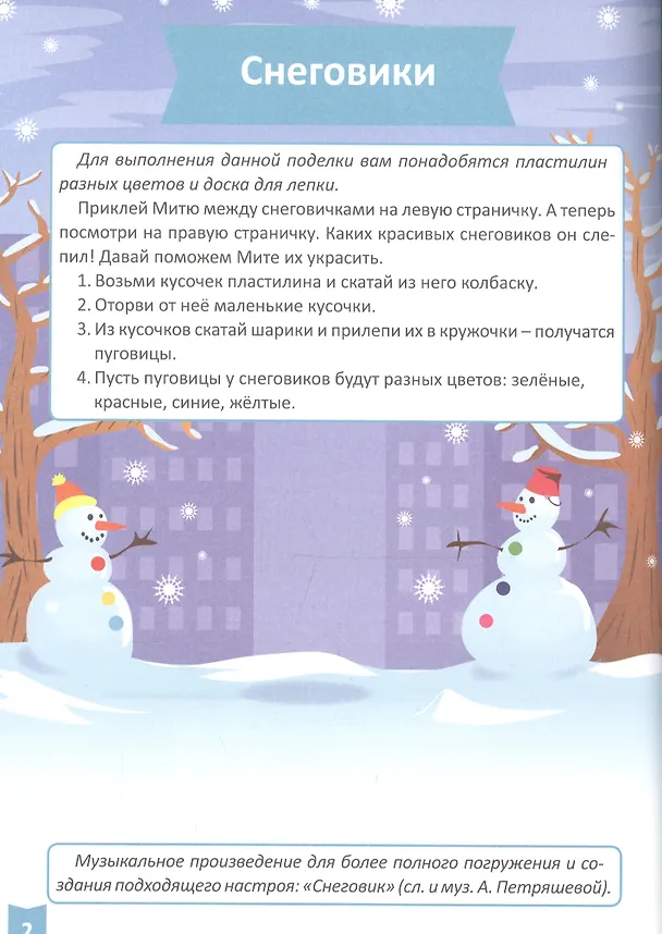 Книга Я учусь! Для детей от 3 до 4 лет. Творческое развитие () — 2