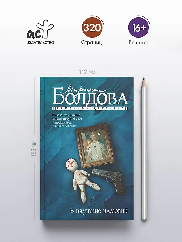 Книга В паутине иллюзий (Марина Болдова) — 6