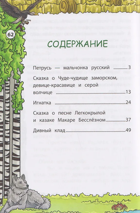 Книга Сказки Тихого Дона (Петр Лебеденко) — 6