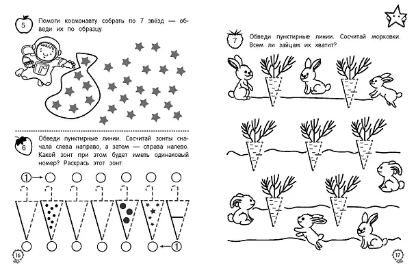 Книга Математические прописи: для детей 5-7 лет (Татьяна Колесникова) — 8