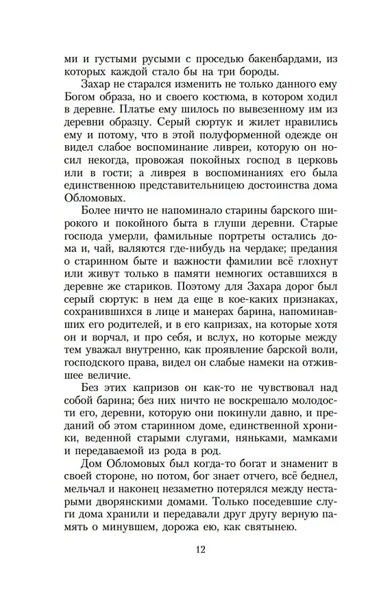 Книга Обломов (Иван Гончаров) — 14