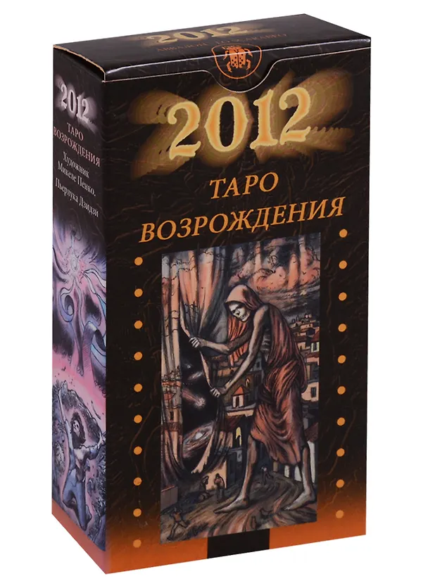 Книга Таро Аввалон, Таро Возрождения (англ.яз.) () — 2