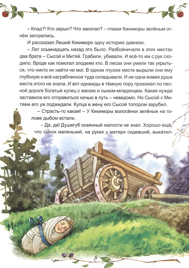 Книга Клад заветный () — 5
