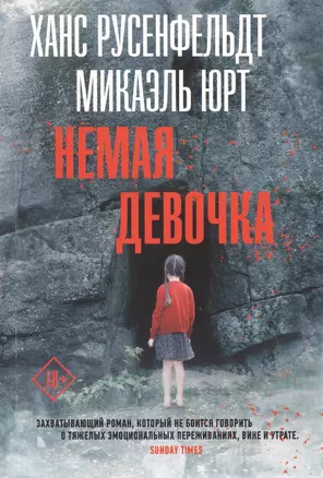 Немая девочка — 2859718 — 1