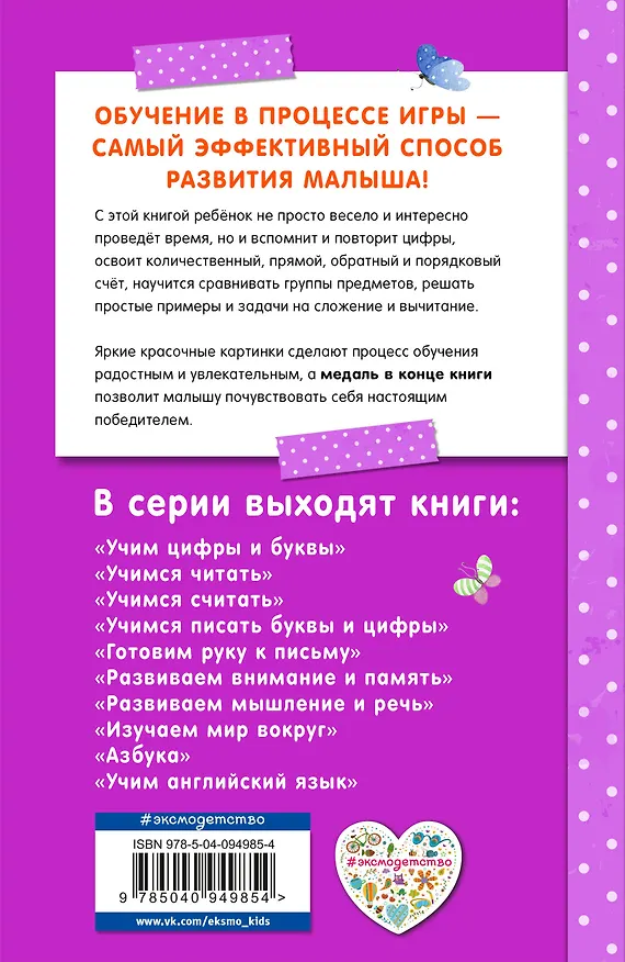 Книга Учимся считать (Алла Волох) — 2