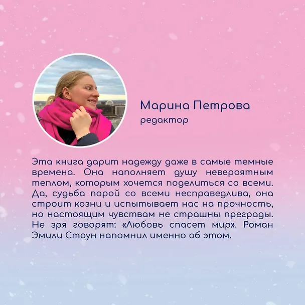 Книга Всегда в декабре (Эмили Стоун) — 7