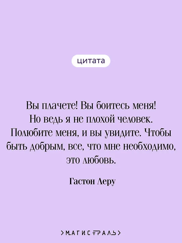 Книга Призрак Оперы (Гастон Леру) — 10