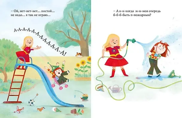 Книга Я так не играю!: книжка-картинка (3-5 лет) () — 4